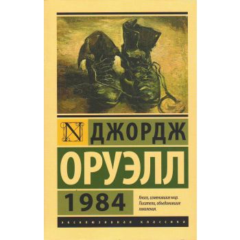 1984. “Эксклюзивная классика“
