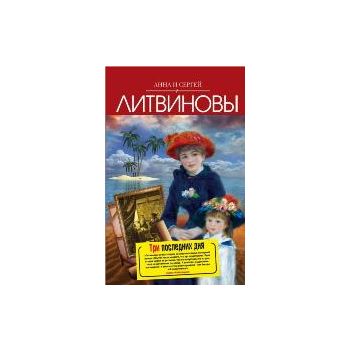 Три последних дня. “2 звезды Российского детекти