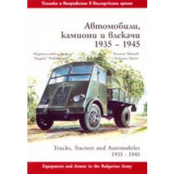 Автомобили, камиони и влекачи 1935-1945г. /К.Мат