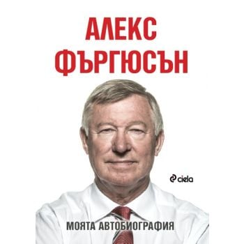 Моята автобиография