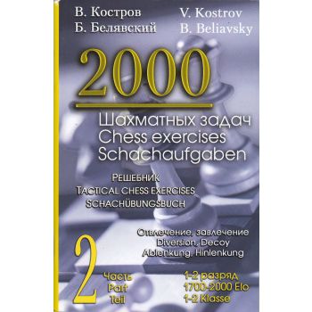 2000 шахматных задач. Решебник 1-2 разряд. Ч. 2