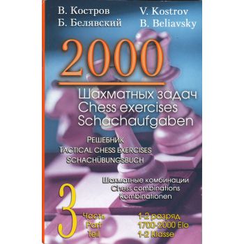 2000 шахматных задач. Решебник 1-2 разряд. Ч. 3