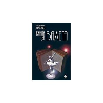Книга за балета
