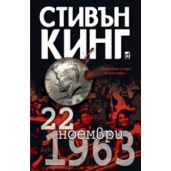 22 ноември 1963