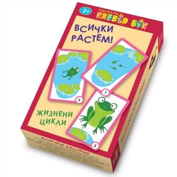 Всички растем. Жизнени цикли. Активни карти