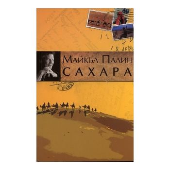 Сахара