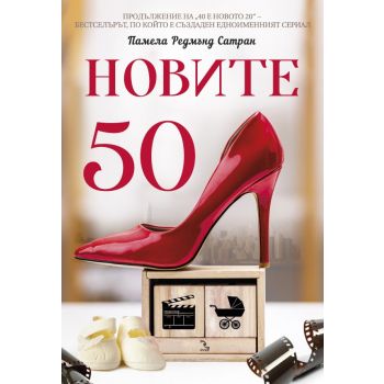 Новите 50