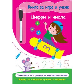 Цифри и числа