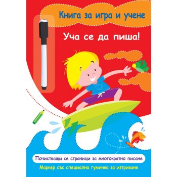 Уча се да пиша