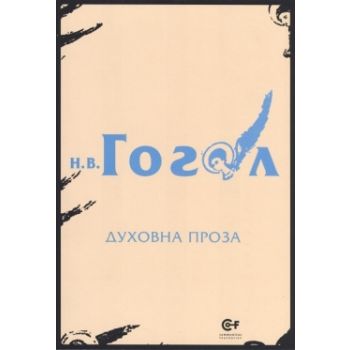 Духовна проза
