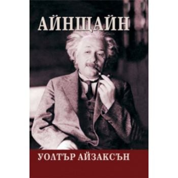 Айнщайн