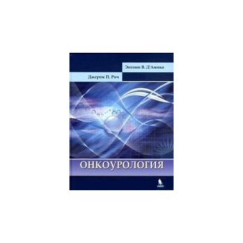 Онкоурология
