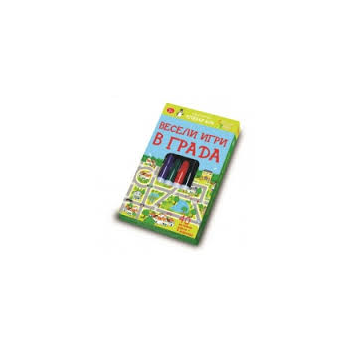 Весели игри в града. Активни карти. 40 изтриваем