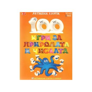 100 игри за природата и числата. Активни карти.