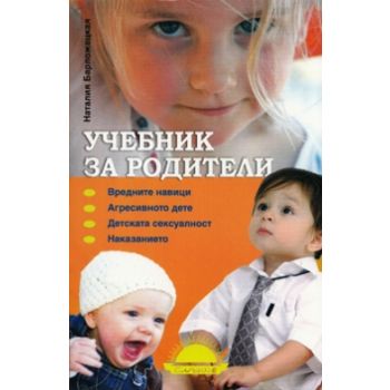 Учебник за родители