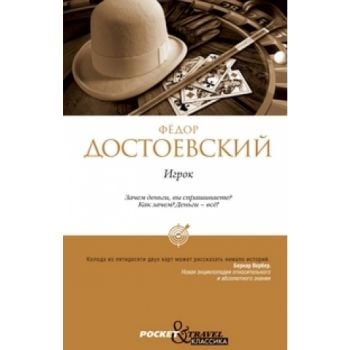 Игрок. “Pocket&Travel“