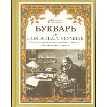 Букварь