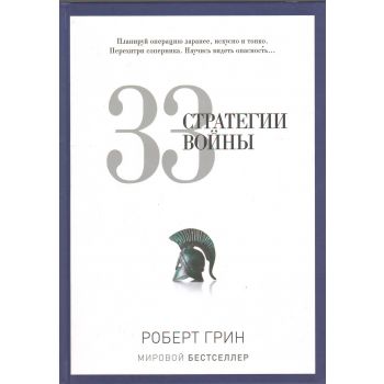 33 стратегии войны. “PRO власть“