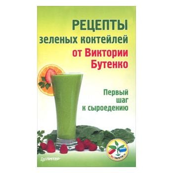 Рецепты зеленых коктейлей от Виктории Бутенко. П