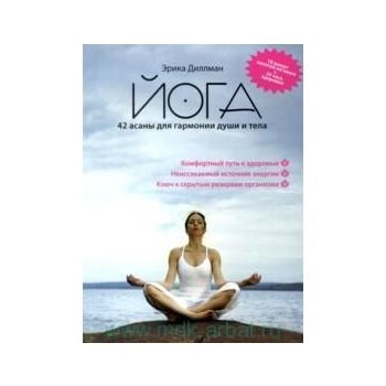Йога. 42 асаны для гармонии души и тела