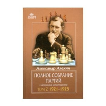 Полное собрание партий с авторскими комментариям