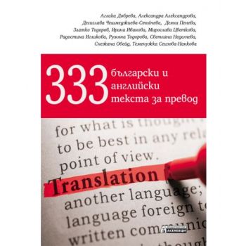 333 български и английски текста за превод