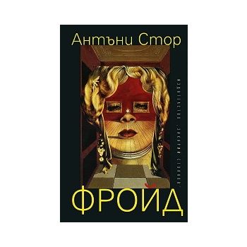Фройд