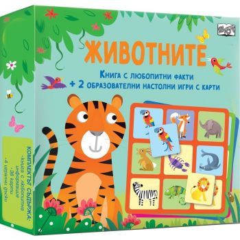 Животните + 2 образователни настолни игри с карти. “Фют“