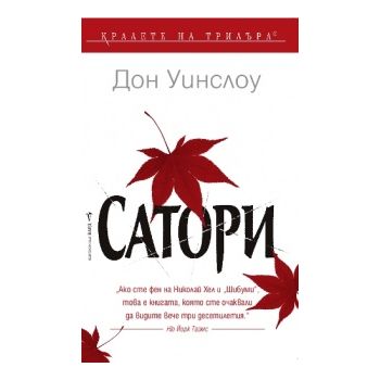 Сатори