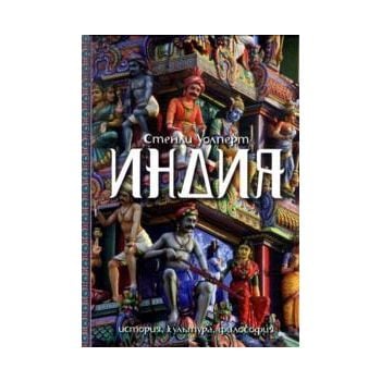 Индия: История, культура, философия