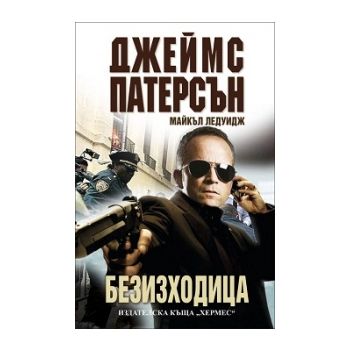 Безизходица