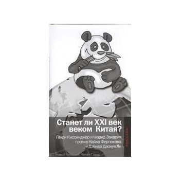 Станет ли XXI век веком Китая? Манковские дискус
