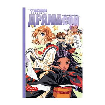 Драмакoн, том 2. “Tokyopop“