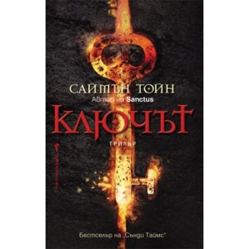 Ключът