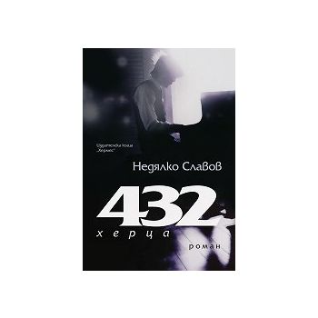 432 херца