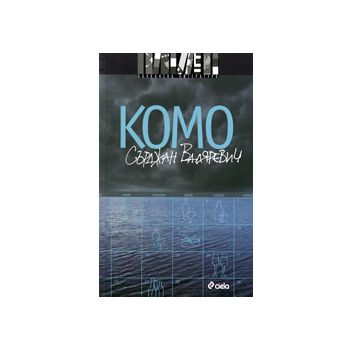 Комо