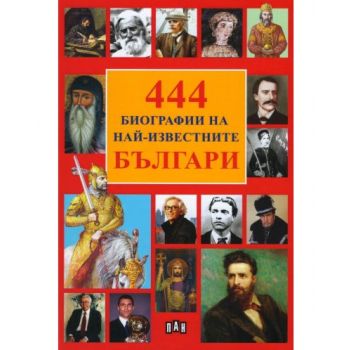444 биографии на най-извесните българи