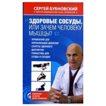 Здоровые сосуды, или Зачем человеку мышцы. “Оздо