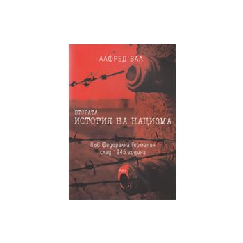 Втората история на нацизма във Федерална Германи