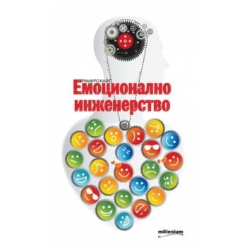 Емоционално инженерство