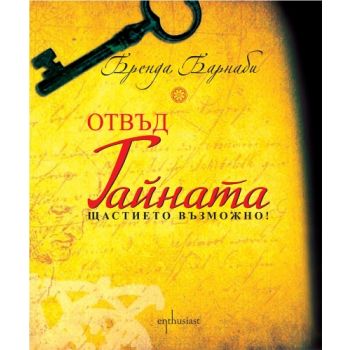 Отвъд тайната.