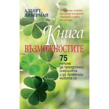 Книга за възможностите