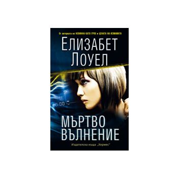 Мъртво вълнение