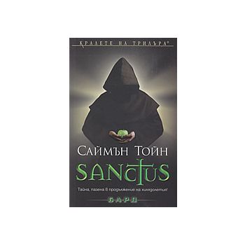Sanctus