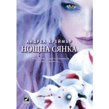 Нощна сянка