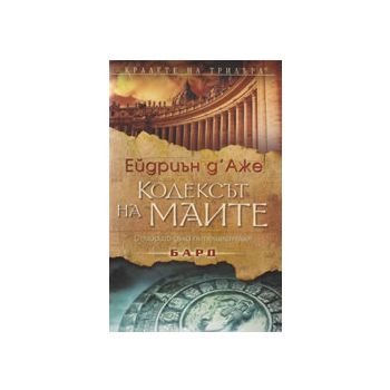 Кодексът на маите
