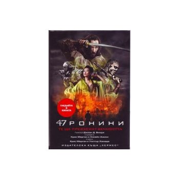 47 ронини