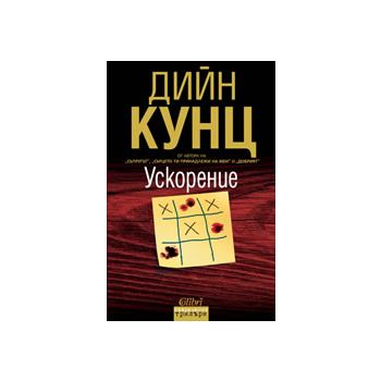 Ускорение