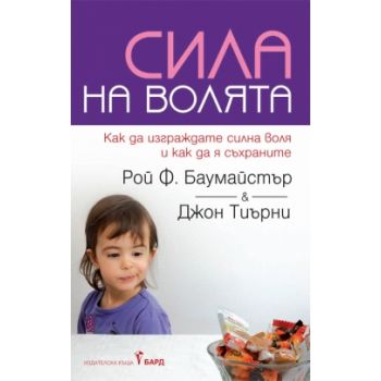 Сила на волята