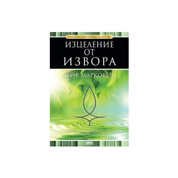 Изцеление от извора